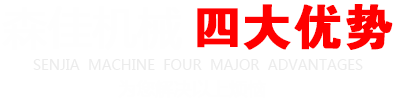 选择九游会机械4大优势